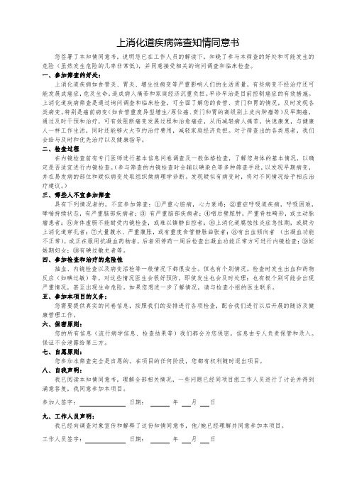 上消化道疾病筛查知情同意书(公版)