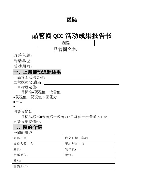 品管圈QCC活动成果报告书