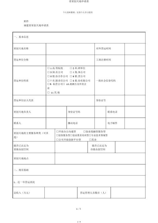 省星创天地申请表