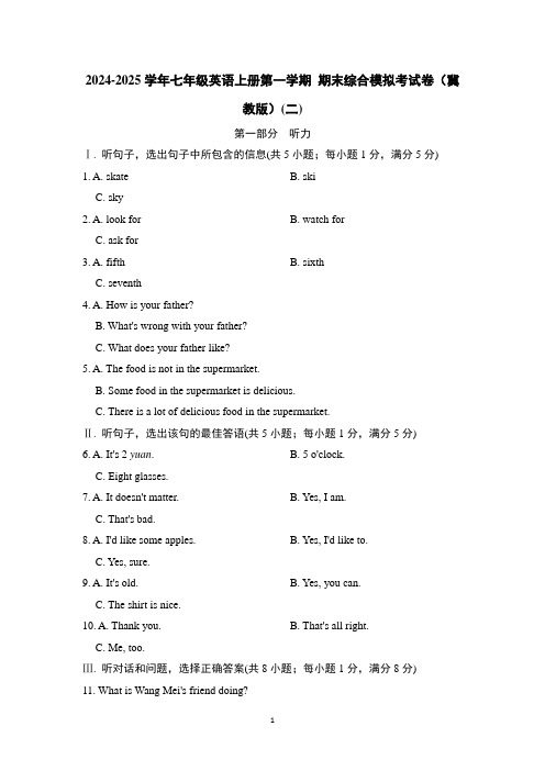 2024-2025学年七年级英语上册第一学期 期末综合模拟考试卷(冀教版)(二)