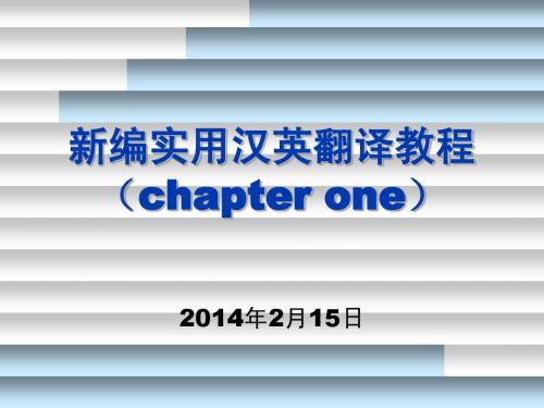 chapter one-英语笔译