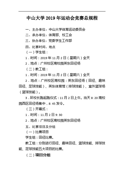 中山大学2019年运动会竞赛总规程