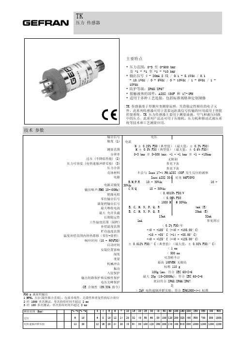 GEFRAN压力传感器参数介绍