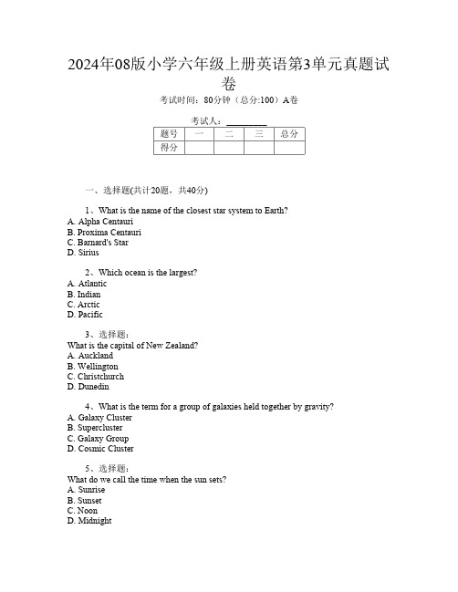 2024年08版小学六年级上册A卷英语第3单元真题试卷