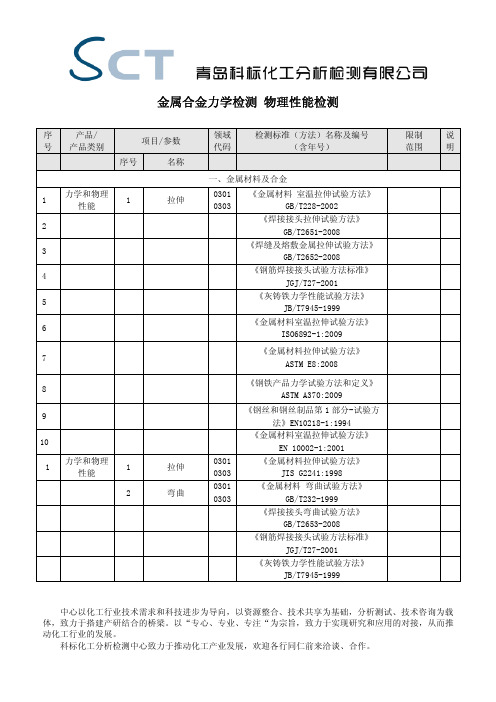 金属合金力学检测 物理性能检测