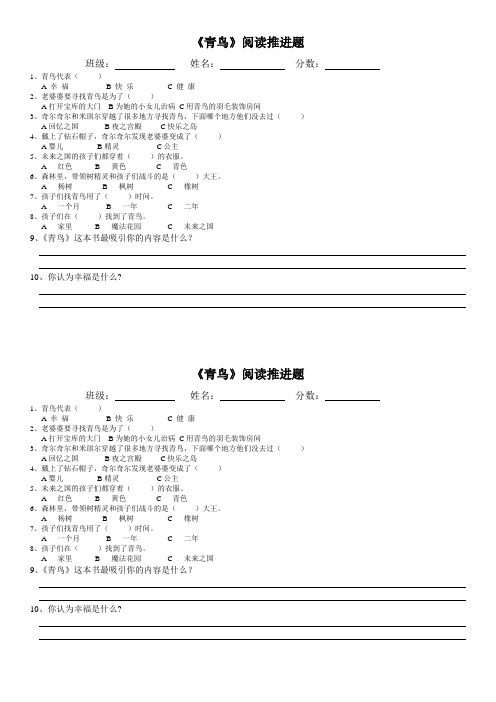 《青鸟》阅读推进题