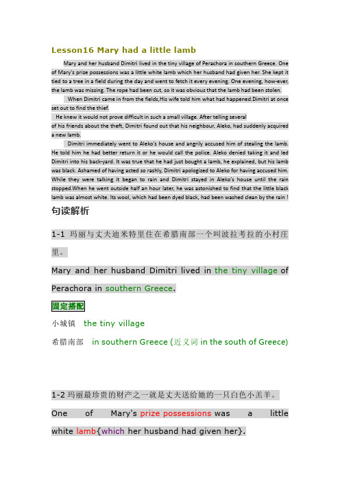 扎实高中英语知识基础：新概念英语第三册 Lesson 16 文章词汇语法详细解析