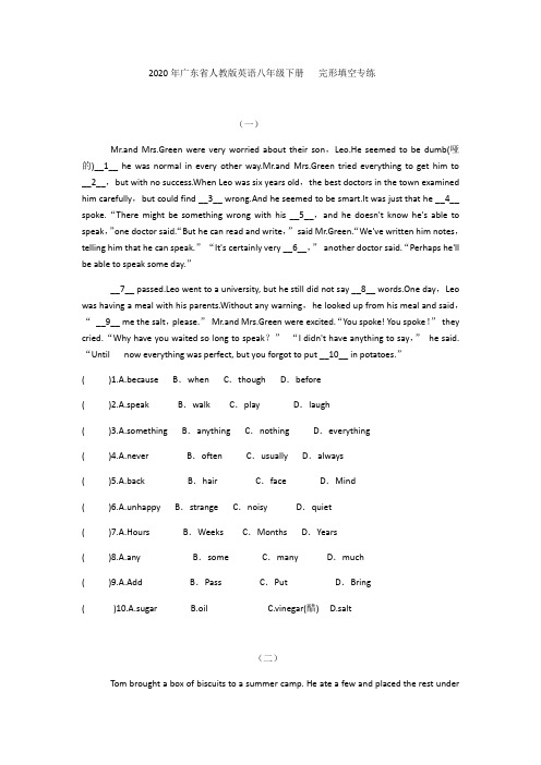 2020年广东省人教版英语八年级下册   完形填空专练(10篇 有答案)