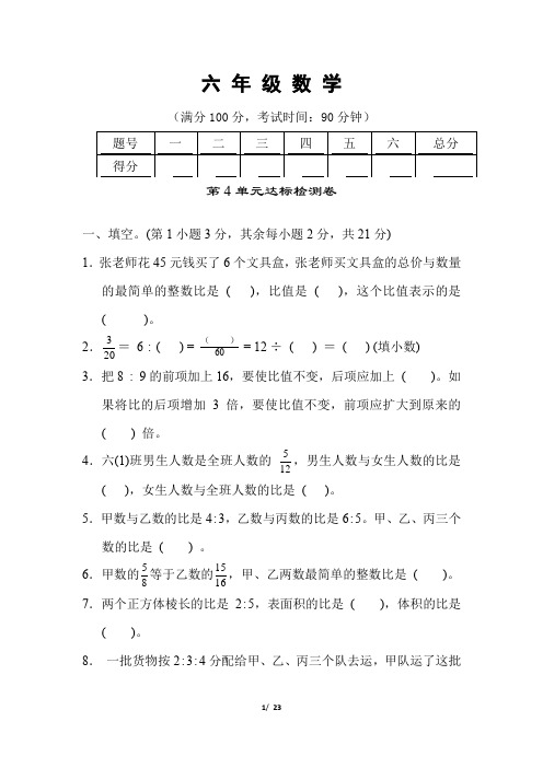 人教版六年级数学上册《第4单元测试卷 》附答案(1)