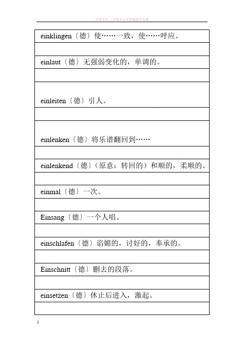 音乐表演专业技术词汇对照表 (5)