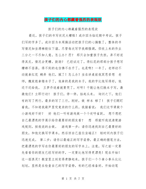 孩子们的内心都藏着强烈的表现欲【可编辑版】