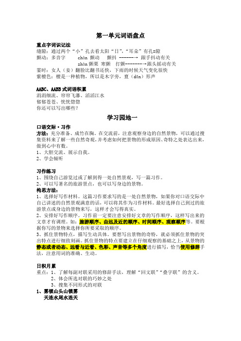 四年级上册语文学习园地一、二 (1)