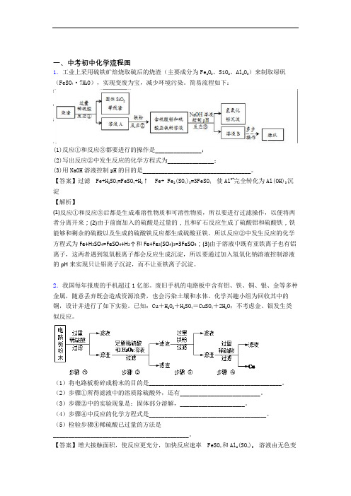 2020-2021中考化学压轴题专题复习—流程图的综合附答案