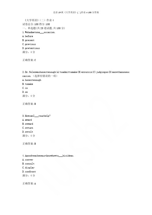 北语19秋《大学英语》(二)作业4 100分答案