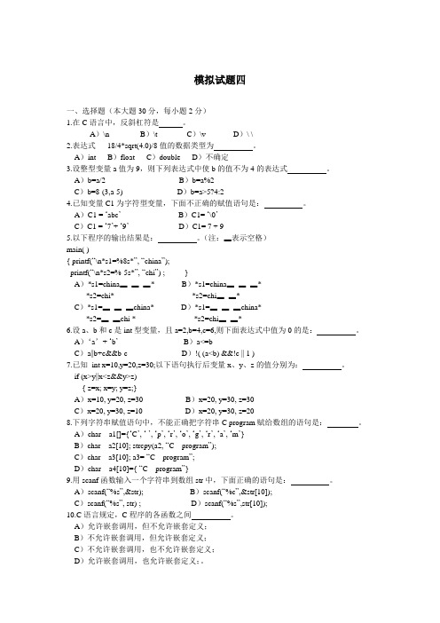 C语言模拟试题