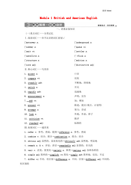 外研版必修52020-2021年新高考英语一轮复习Module1BritishandAmericanEnglish学案 