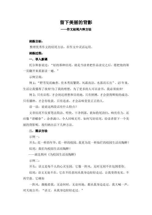 作文结尾六种方法教案