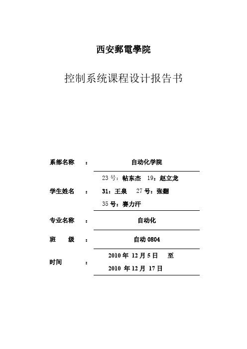 直流电机调速设计报告