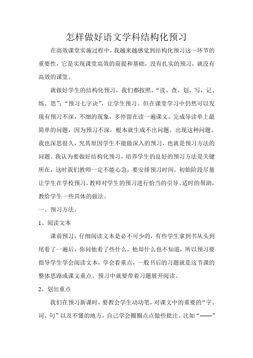 结构化预习