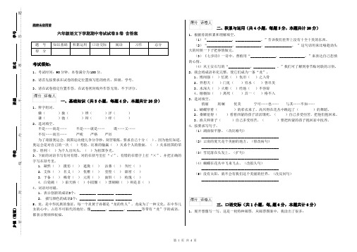 六年级语文下学期期中考试试卷B卷 含答案