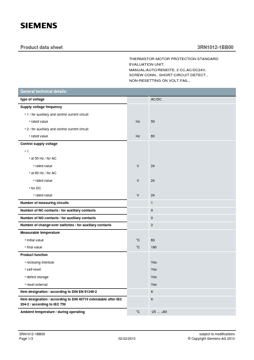 3RN1012-1BB00 热敏电阻电机保护标准评估单元说明书