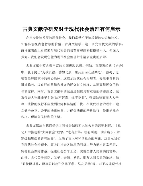 古典文献学研究对于现代社会治理有何启示