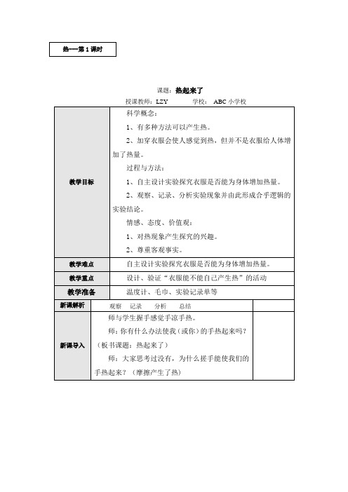 教科版科学五年级下册教案第二单元