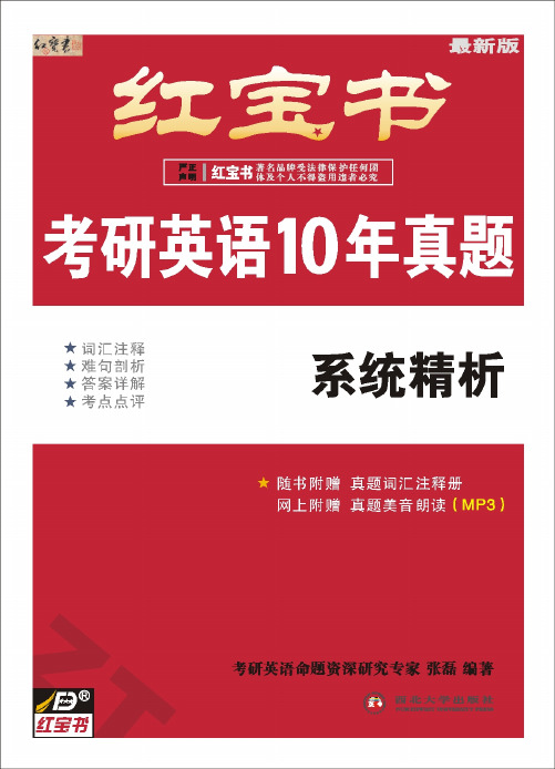 【红宝书】考研英语10年真题——2005年.词汇注释