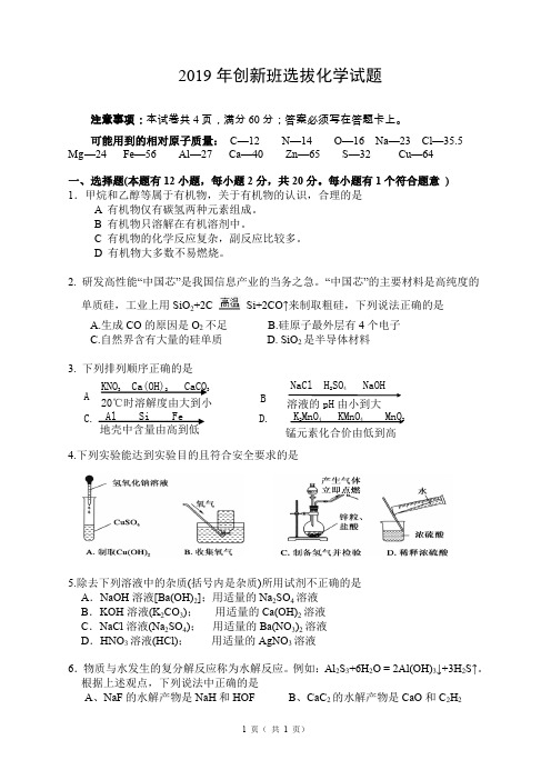 高一创新实验班选拔考试化学试题