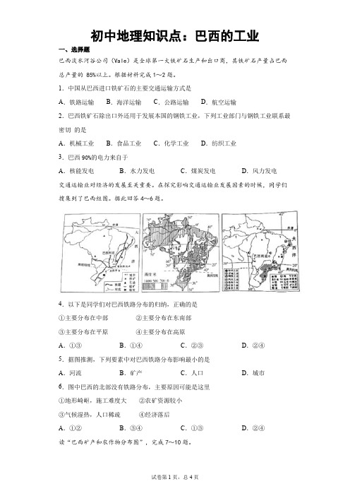 初中地理知识点：巴西的工业