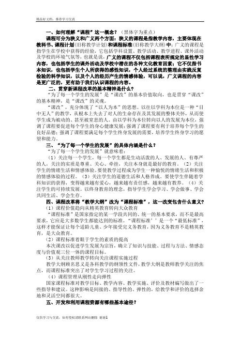 最新教师应知应会知识