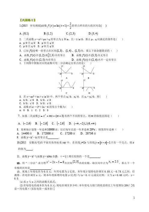 33.巩固练习_《函数应用》全章复习巩固 ( 基础)