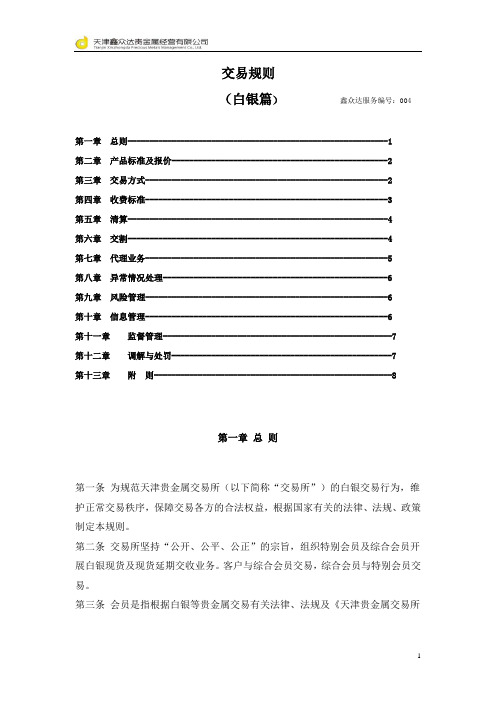 白银交易规则