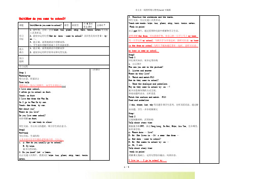 牛津译林版五年级英语下册Unit2Howdoyoucometoschool(第1课时)导学案