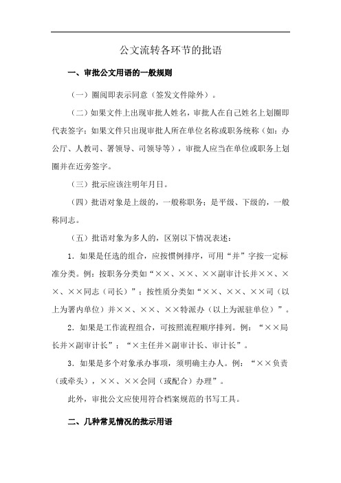 公文流转各环节的批语