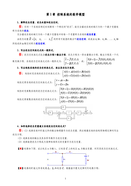 现代控制理论