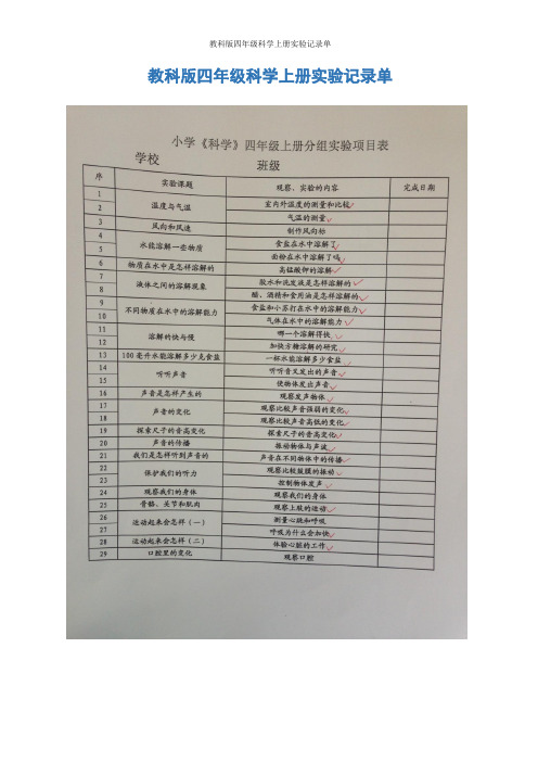 教科版四年级科学上册实验记录单