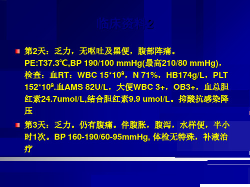 主动脉夹层内科病例讨论2-文档资料