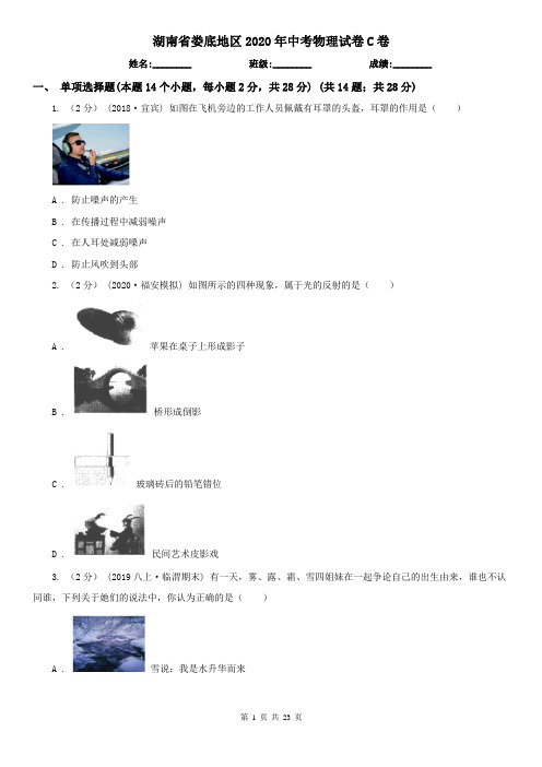 湖南省娄底地区2020年中考物理试卷C卷