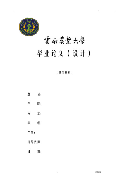 论文相关表格