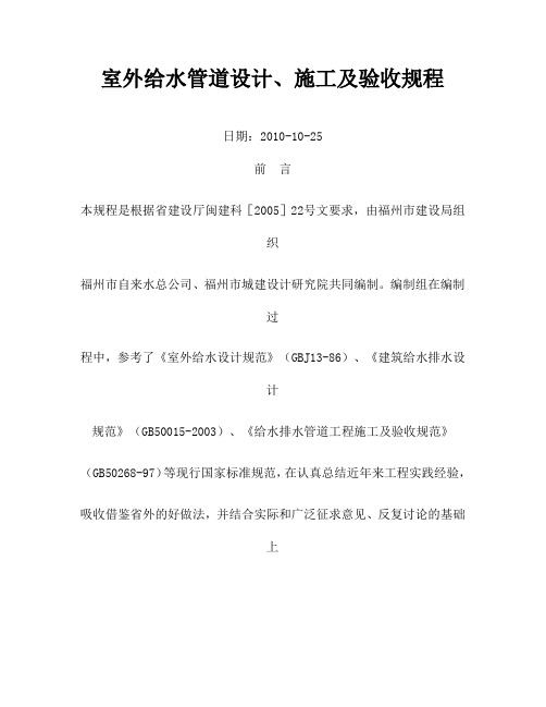 室外给水管道设计、施工及验收规程