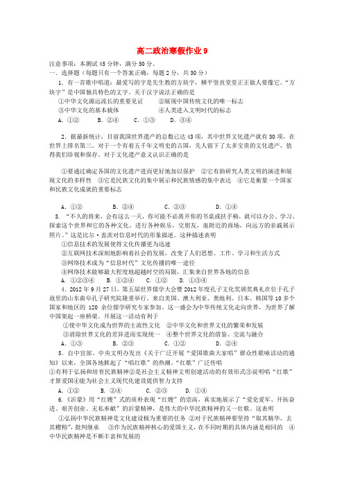 2012-2013学年高二政治寒假作业9