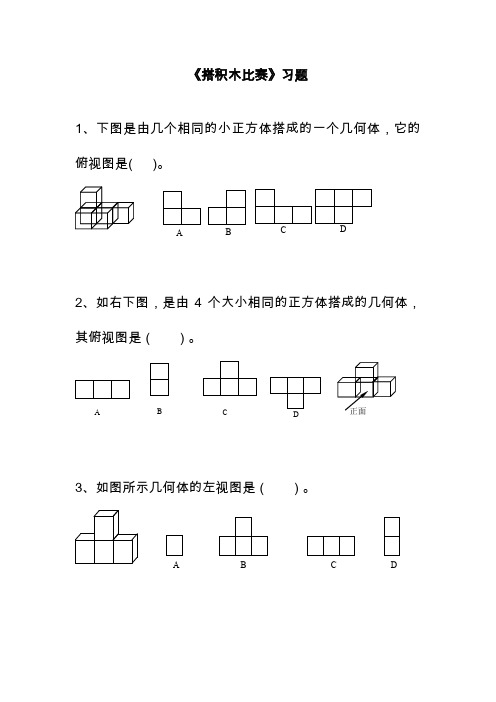 最新北师大版六年级数学上册《观察物体》习题2(精品试卷).doc