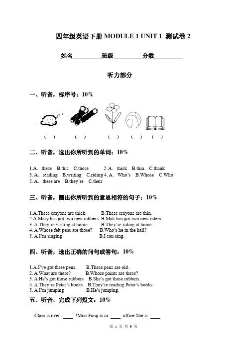 (沪教牛津版)四年级英语下册MODULE 1 UNIT 1 测试卷