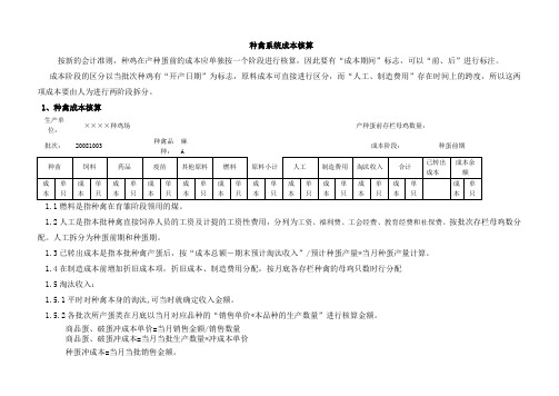 种禽成本核算