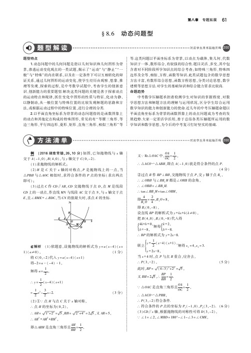 2019年中考数学第八章专题拓展8.6动态问题型(讲解部分)素材