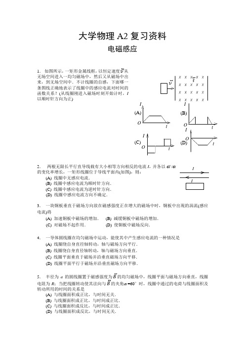 大学物理B2复习资料