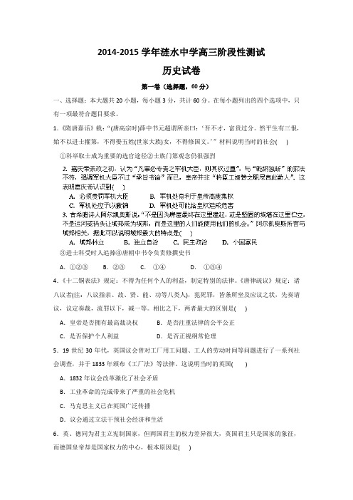 2015年江苏省高考模拟试题_江苏省淮安市涟水中学高三上学期第一次阶段性测试试题历史卷