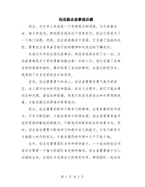 创业励志故事读后感