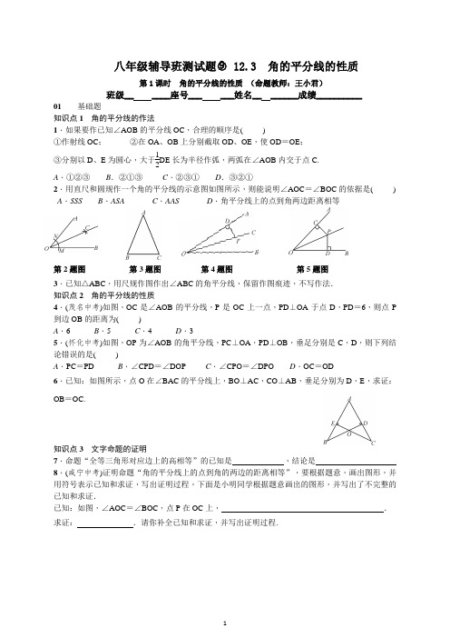 12.3 角的平分线的性质